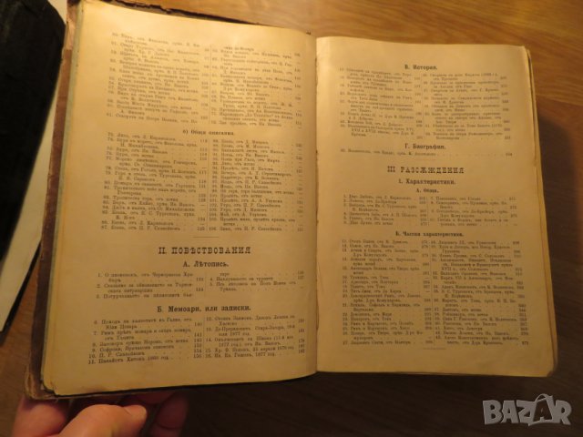 Христоматия по изучаване на словестността в три тома - издание 1898, 1900 г-  1257 стр.-  Рядка, снимка 5 - Антикварни и старинни предмети - 27273913
