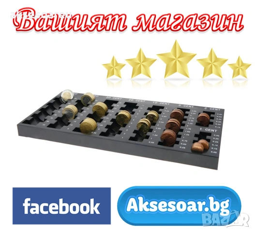 Органайзер за Сортиране на Евро Монети - Издръжлив Пластмасов Поднос с Множество Отделения за 2€, 1€, снимка 10 - Нумизматика и бонистика - 53370367
