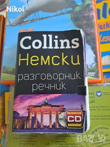 Немски език и Английски, снимка 4 - Чуждоезиково обучение, речници - 51640059