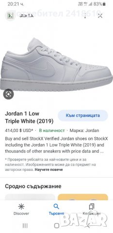 Nike Air Jordan 1 Retro Tripple White Mens Size 46/30 UK11 US 12 ОРИГИНАЛ!, снимка 2 - Кецове - 39872514