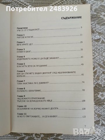 АБВ на инвестирането в недвижимо имущество  Кен Макелрой, снимка 5 - Специализирана литература - 51233135