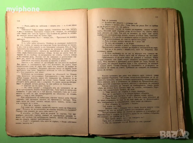 Стара Книга Разкази и Пътни Бележки /Кнут Хамсун, снимка 2 - Антикварни и старинни предмети - 49309554
