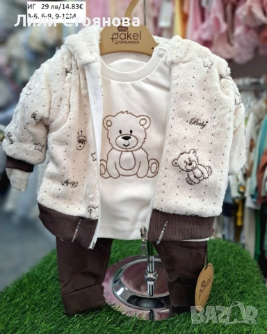 ДЕТСКИ ВАТИРАНИ КОМПЛЕКТИ В 3 ЧАСТИ