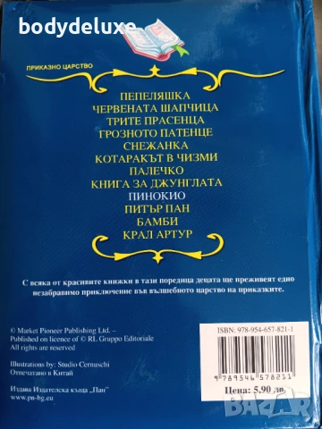 Пинокио , снимка 2 - Детски книжки - 53186267
