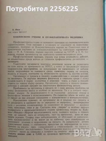 Сборник статии по Павловското учение, снимка 9 - Специализирана литература - 51520390