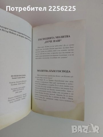 По пътя към храма, снимка 9 - Художествена литература - 51225139