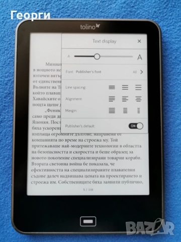 Коbo за немския пазар - четец Tolino Vision, снимка 6 - Електронни четци - 51858735