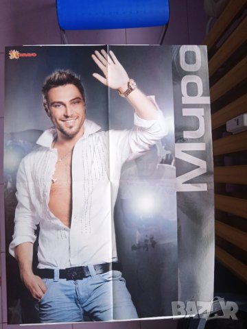 Плакат на Миро (Каризма) - Българска поп музика 