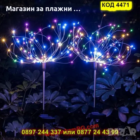 Соларна лампа „Фойерверки“ с многоцветна LED светлина – за градина и двор - КОД 4471, снимка 4 - Градински мебели, декорация  - 50065170