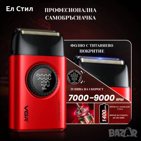 Професионален комплект 2в1 VGR – Машинка за подстригване + електрическа самобръсначка с Led дисплей, снимка 7 - Машинки за подстригване - 53583248