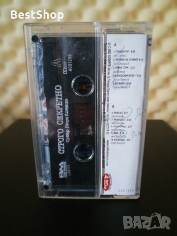 Строго секретно - Супер люти кючеци, снимка 2 - Аудио касети - 32599706