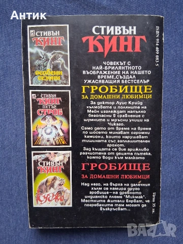 ЛОТ Книги Стивън Кинг Томас Харис Ужаси, снимка 4 - Колекции - 53440089