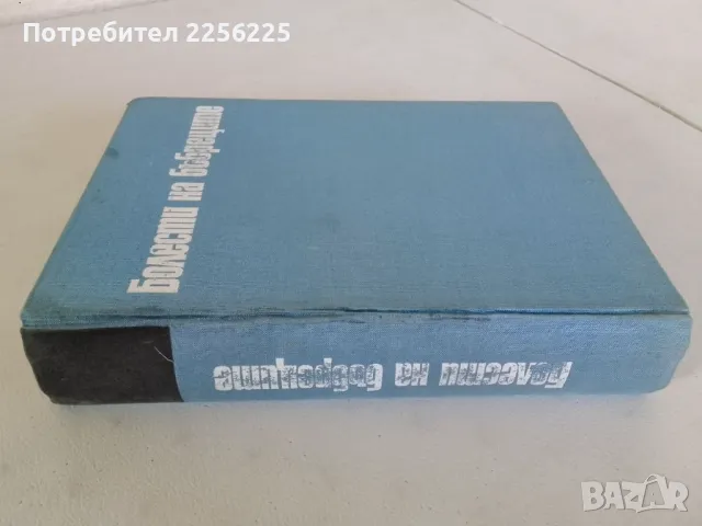 "Болести на бъбреците", снимка 11 - Специализирана литература - 47482021