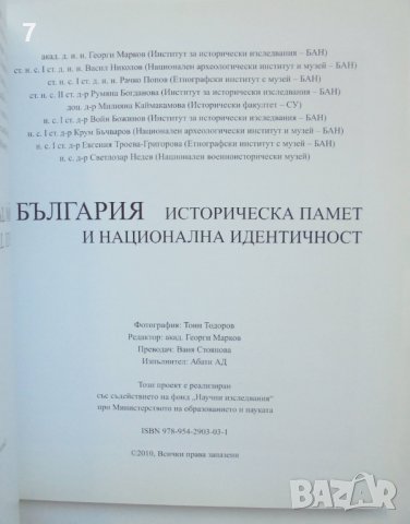 Книга България. Историческа памет и национална идентичност 2010 г., снимка 3 - Други - 38477870