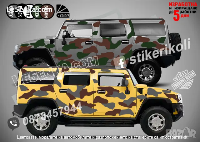 Лодка Кaмуфлаж Офроуд Джип Пикап Camouflage Off-Road стикери, снимка 14 - Аксесоари и консумативи - 23168836