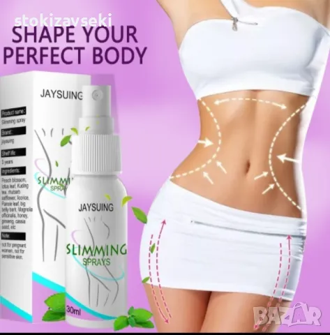 Спрей за тяло за намаляване размера на талията, бедрата и ръцете, снимка 10 - Козметика за тяло - 48063935