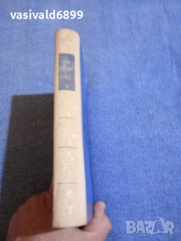 Ана Зегерс - Доверие , снимка 3 - Художествена литература - 51470634