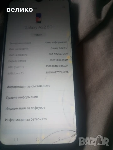 Продавам Самсунг Галакси А 22 .