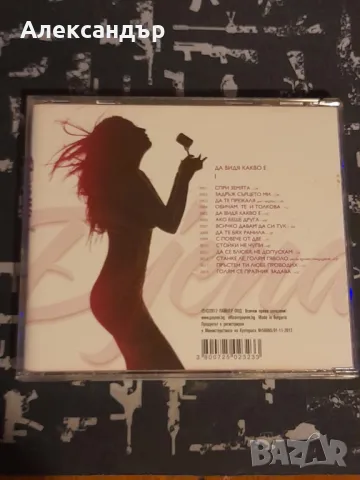 Джена - Да видя какво е, снимка 2 - CD дискове - 48406811