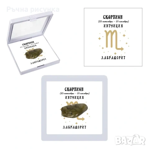 Полускъпоценен камък - талисман за всяка зодия в рамка, снимка 10 - Декорация за дома - 53494350