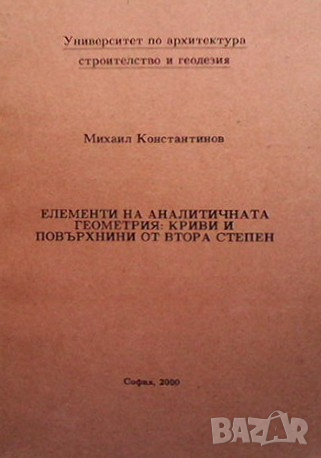 Числени основи на математическите методи Михаил Константинов, снимка 3 - Други - 36503214