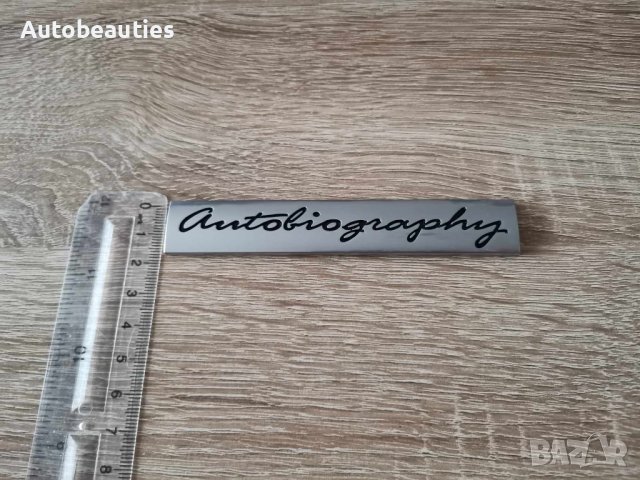Range Rover Autobiography надпис сребристо с черно, снимка 2 - Аксесоари и консумативи - 43879186
