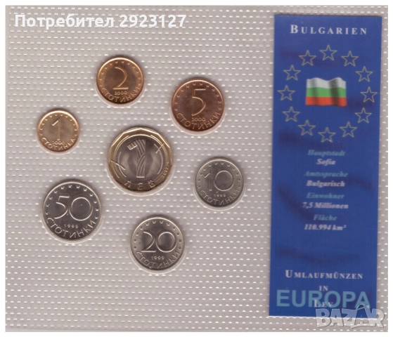 СЕТ СЪС СЕДЕМ БЪЛГАРСКИ МОНЕТИ (1999 - 2002)