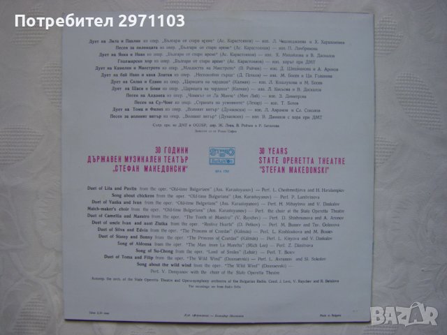 ВРА 1791 - 30 години Държавен музикален театър "Стефан Македонски" , снимка 4 - Грамофонни плочи - 43544537