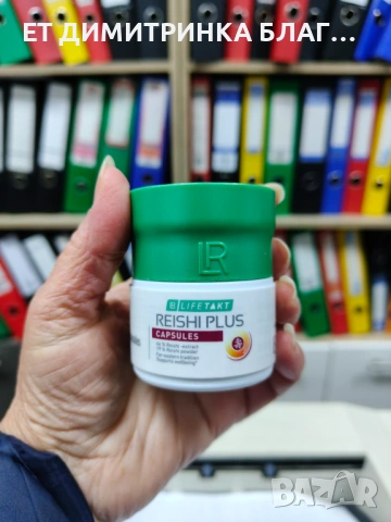 Reishi Plus 30 Капсули за 30 дни гъба за жизненост и дълголетие 0889893098  ПРИЛОЖЕНИЕ – Допринася з, снимка 7 - Други - 53397951