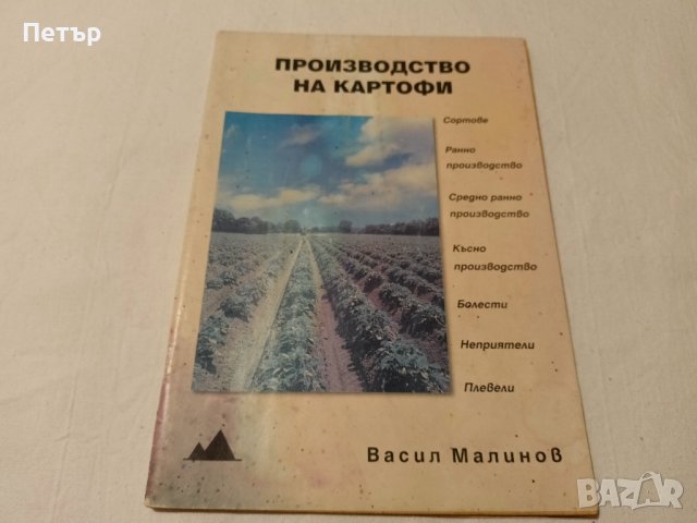 Лот книги за ЗЕМЕДЕЛСКИТЕ СТОПАНИ+ Подарък, снимка 3 - Специализирана литература - 43898257