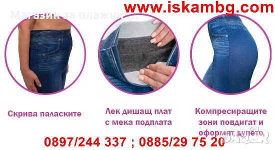 Оформящ и стягащ клин - дънки Slim and Lift Caresse Jeans , снимка 13 - Клинове - 26845364