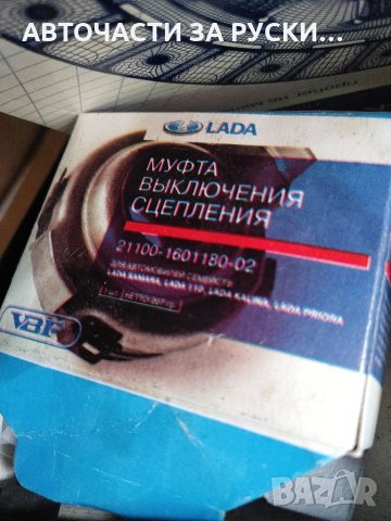 Съединител Лада 2110-12,Калина,Приора нови налични, снимка 4 - Части - 33015785