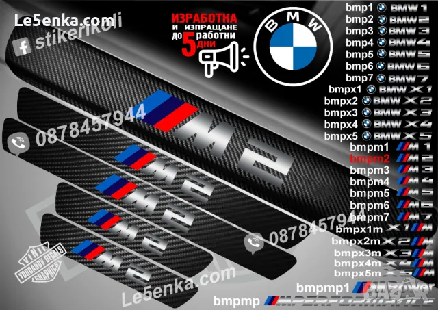 ПРАГОВЕ карбон BMW 2 Serie фолио стикери bmp2, снимка 11 - Аксесоари и консумативи - 44004386