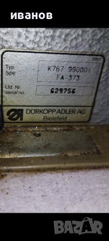 Продавам шевни машини Адлер 767 цепачка, трашачка и други за кожарско производство, снимка 3 - Други машини и части - 43542518