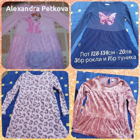 Дрехи за момиче размер 8-9г/128-134см, снимка 3 - Други - 51687482