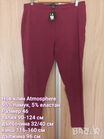 Нов памучен клин, снимка 3 - Клинове - 49628345