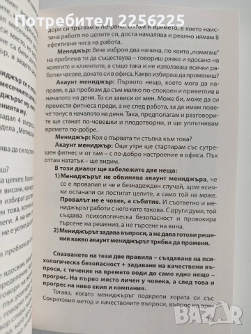Студен душ за мениджъри, снимка 2 - Специализирана литература - 52678131
