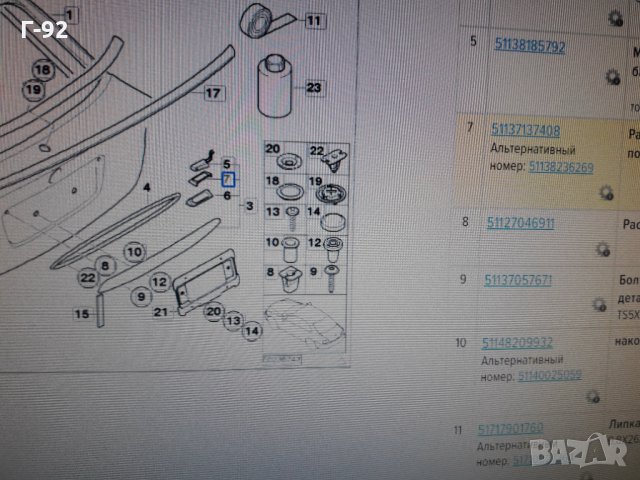 51137137408**NEU** BMW**Стъкло за осветление на номера**, снимка 6 - Части - 35537049