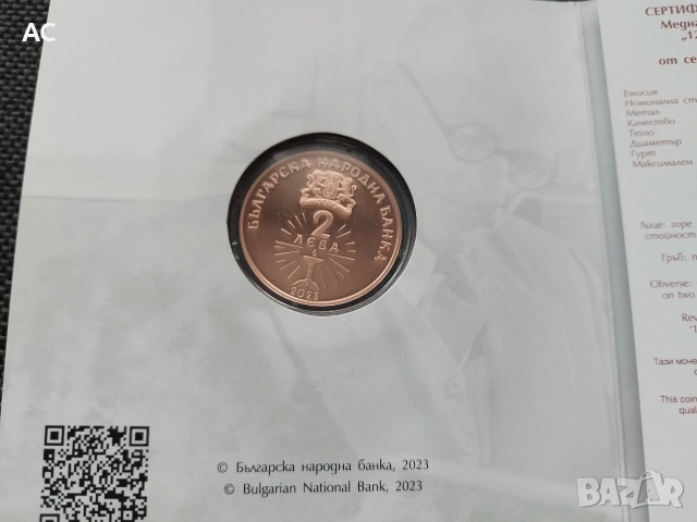 2 лева 2023 Димитър Талев, снимка 3 - Нумизматика и бонистика - 52974485