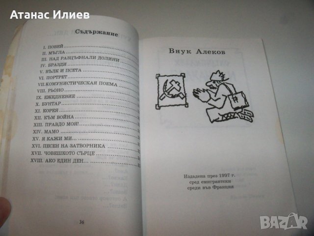 "Изгнанически творби" от Мерезев, ценно и рядко издание, снимка 6 - Художествена литература - 40041288