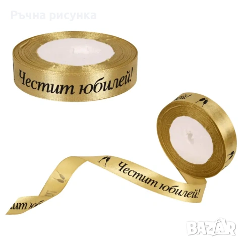 Сатенена лента /2 см. х 22 м./ и други модели ленти, снимка 10 - Други - 47813614