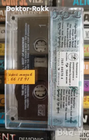 Manowar - аудио касети - неофициални , снимка 6 - Аудио касети - 50434078