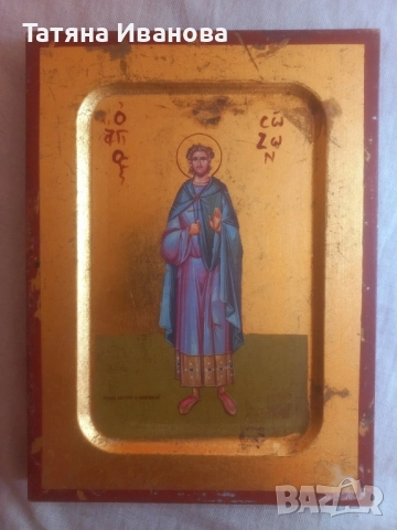 Св.мъченик Созонт