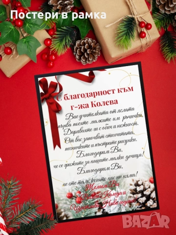 Коледен подарък за учител, снимка 8 - Подаръци за жени - 40613943