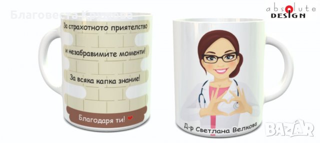 Чаша за доктори, снимка 10 - Чаши - 30627476