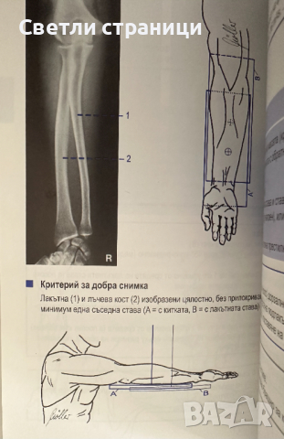 Атлас по рентгенографска техника - Торстен Мьолер, Емил Райф, снимка 3 - Специализирана литература - 44899737