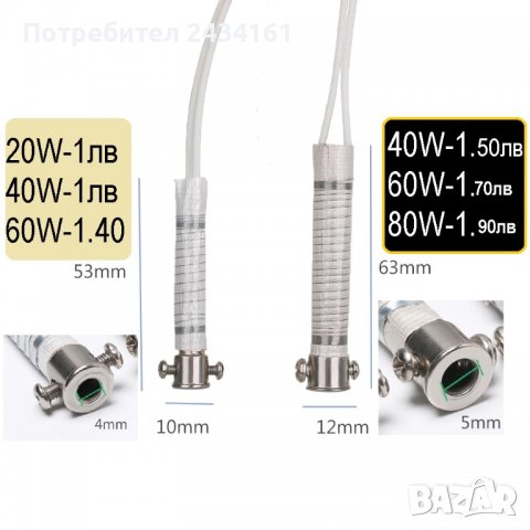 Нагреватели за поялник, снимка 3 - Други - 36698693