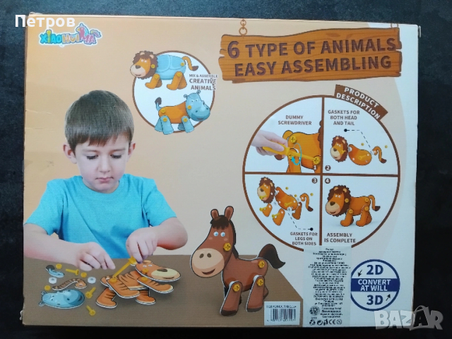 3D Пъзел, С отвертка, Животни , снимка 2 - Игри и пъзели - 53449465