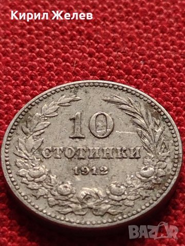 МОНЕТА 10 стотинки 1912г. ЦАРСТВО БЪЛГАРИЯ СТАРА РЯДКА ЗА КОЛЕКЦИОНЕРИ 36226, снимка 4 - Нумизматика и бонистика - 39817610