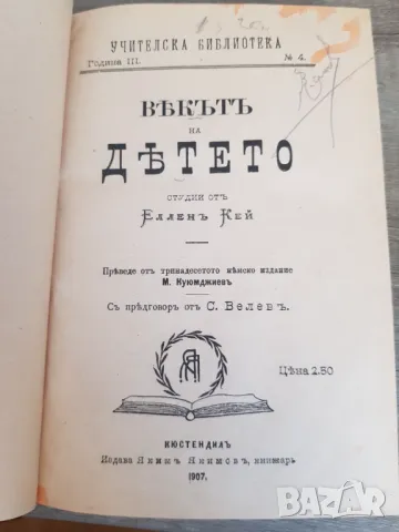 Книга" Векът на детето "от Елен Кей изд.1907 година, снимка 3 - Антикварни и старинни предмети - 48732664